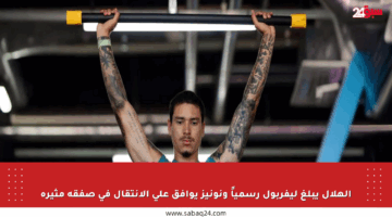 الهلال يبلغ ليفربول رسمياً ونونيز يوافق على الانتقال في صفقة مثيرة